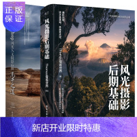 惠典正版 风光摄影后期基础 全彩+Photoshop风光人文摄影后期高手之道风光摄影教程书籍