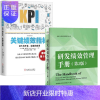 惠典正版 研发绩效管理手册 第2版+关键绩效指标 KPI的开发 实施和应用书籍