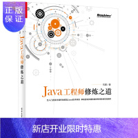 惠典正版Java工程师修炼之道 杭建 Java软件工程师培训教程(国际服务外包系列教材)