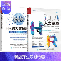 惠典正版[正版]预见人力资源:新时代HR的进化方法论+HR的大数据思维 用大数据优化人力成本