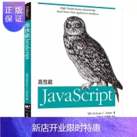 惠典正版 高性能JavaScript