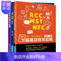 惠典正版RCC、MST和NFC标准及技术应用+NFC技术基础篇+NFC技术原理与应用 教程书籍