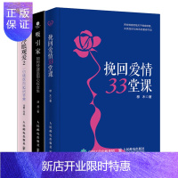 惠典正版恋爱书籍 挽回爱情33堂课+吸引家+冷眼观爱2 一切情感问题的答案 两性心理