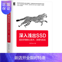 惠典正版深入浅出SSD:固态存储核心技术、原理与实战 SSD基本工作原理 SSD入门基础理论书籍