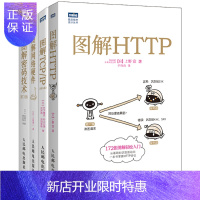 惠典正版图解HTTP+图解TCP/IP+图解网络硬件+图解密码技术 4本 图灵程序设计丛书籍