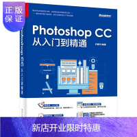 惠典正版PhotoshopCC从入门到精通 ps cc2020软件教材教程书