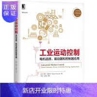 惠典正版工业运动控制 电机选择 驱动器和控制器应用 机械仪表 自动控制检测 机电控制书籍