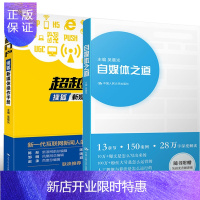 惠典正版自媒体之道 吴晨光+超越门户:搜狐新媒体操作手册 新媒体营销书籍