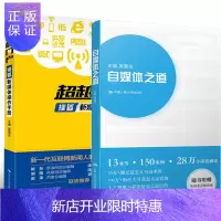 惠典正版自媒体之道 吴晨光+超越门户:搜狐新媒体操作手册 新媒体营销书籍