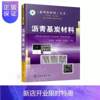 惠典正版沥青基炭材料 新型谈材料书籍