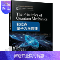 惠典正版狄拉克量子力学原理 高校量子力学教材