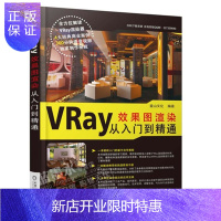 惠典正版VRay效果图渲染从入门到精通 渲染视频教程书籍