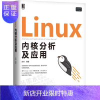 惠典正版Linux内核分析及应用 linux操作系统教程书籍