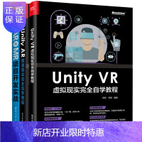 惠典正版正版Unity VR 虚拟现实完全自学教程+虚拟现实完全自学教程+VR AR与MR项目开发实战