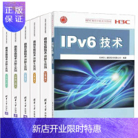 惠典正版IPv6技术+H3C路由交换技术详解与实践 H3C网络学院系列教程 认证考试培训教材书籍