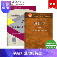 惠典正版统计学 袁卫/贾俊平 第5版教材+同步辅导及习题全解 高等教育出版社 统计学原理统计学教材