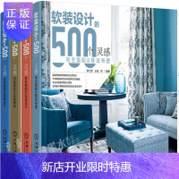 惠典正版 全4册 软装设计的500个灵感品搭配与实战摆场 +布艺搭配与陈设布置+灯饰搭配与照明设计