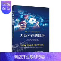 惠典正版无处不在的网络书籍