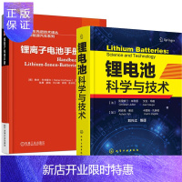 惠典正版 锂离子电池手册+锂电池科学与技术