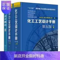惠典正版化工工艺设计手册 第五版上下册+化工设计概论 化工管路设计手册书籍