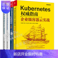 惠典正版Kubernetes权威指南 企业级容器云实战+每天5分钟玩转Docker容器技术+权威指南