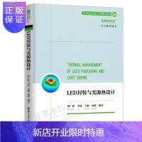 惠典正版LED封装与光源热设计 LED热设计基础教程书籍