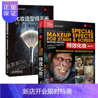 惠典正版 特效化妆第二版+化妆造型师手册 影视摄影与舞台化妆技巧书籍
