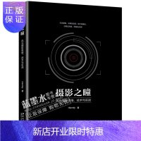 惠典正版摄影之瞳 风光摄影思维、技术与实战 北京大学出版社 风光摄影 摄影艺术