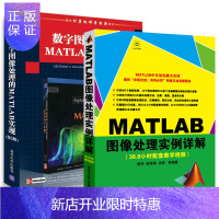 惠典正版 数字图像处理的MATLAB实现第二版+MATLAB图像处理实例详解(附光盘)
