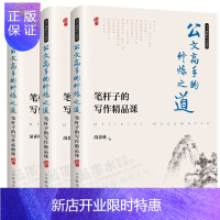 惠典正版公文写作全3册 公文高手的修炼之道 笔杆子的写作精品课+必修课+进阶课