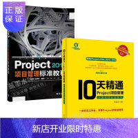 惠典正版10天精通Project项目管理:从菜鸟到实战高手+Project2016项目管理标准教程书