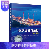 惠典正版锅炉设备与运行(崔艳华)(第二版)电厂锅炉的主要设备和运行知识书籍