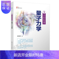 惠典正版1小时科普 量子力学 朱梓忠 量子力学原理书籍