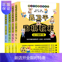 惠典正版聂卫平围棋教程 从5级到1级+从10级到5级+从入门到15级+从15级到10级书籍