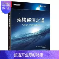 惠典正版[正版 ]架构整洁之道 Bob大叔封山之作 软件架构设计教程书籍