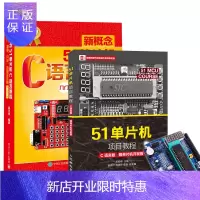 惠典正版新概念51单片机C语言教程 第二版+51单片机项目教程(C语言版)(赠单片机开发板)