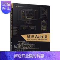 惠典正版破译WebUI网页UI设计规范流程与实战案例 赠PSD源文件和效果文件 UI设计书籍