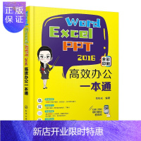 惠典正版Word/Excel/PPT2016高效办公一本通