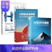 惠典正版HR的未来使命 +预见人力资源 新时代HR的进化方法论+HR的未来简史企业人力资源管理书籍