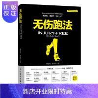 惠典正版慧跑无伤跑法系列 慧跑联合创始人倾心力作 8类无伤奔跑核心技能书籍