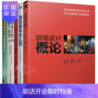 惠典正版正版游戏设计概论+游戏剧本怎么写+游戏设计信条+游戏设计的236个技巧+游戏情感设计书籍