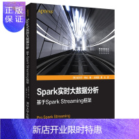 惠典正版Spark实时大数据分析 基于Spark Streaming框架 Spark架构开发设计教程书籍