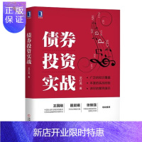 惠典正版债券投资实战 龙红亮 债券交易策略 政策资金技术面分析书籍