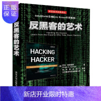 惠典正版 反黑客的艺术 黑客攻防入门书籍