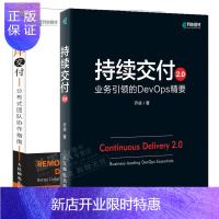 惠典正版持续交付2.0 业务引领的DevOps精要 乔梁+离岸交付 分布式团队协作指南书籍