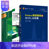 惠典正版Kalman滤波基础及MATLAB仿真+卡尔曼滤波理论与实践 卡曼滤波器算法原理论方法入门到精通