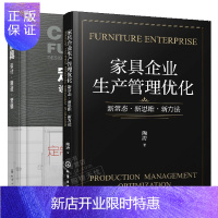 惠典正版家具企业生产管理优化 新常态新思维新方法+定制家具设计制造营销书籍
