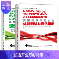 惠典正版美国国家体能协会体能测试与评估指南+运动营养指南 NSCA体能训练教程书籍