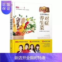惠典正版养生堂之养生厨房4:对症养生菜