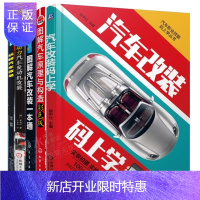 惠典正版汽车改装码上学+图解汽车改装一本通+玩转汽车改装+澎湃动力汽车发动机改装